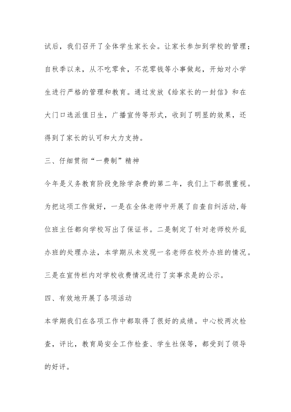 2024秋学校全面工作总结-_第3页