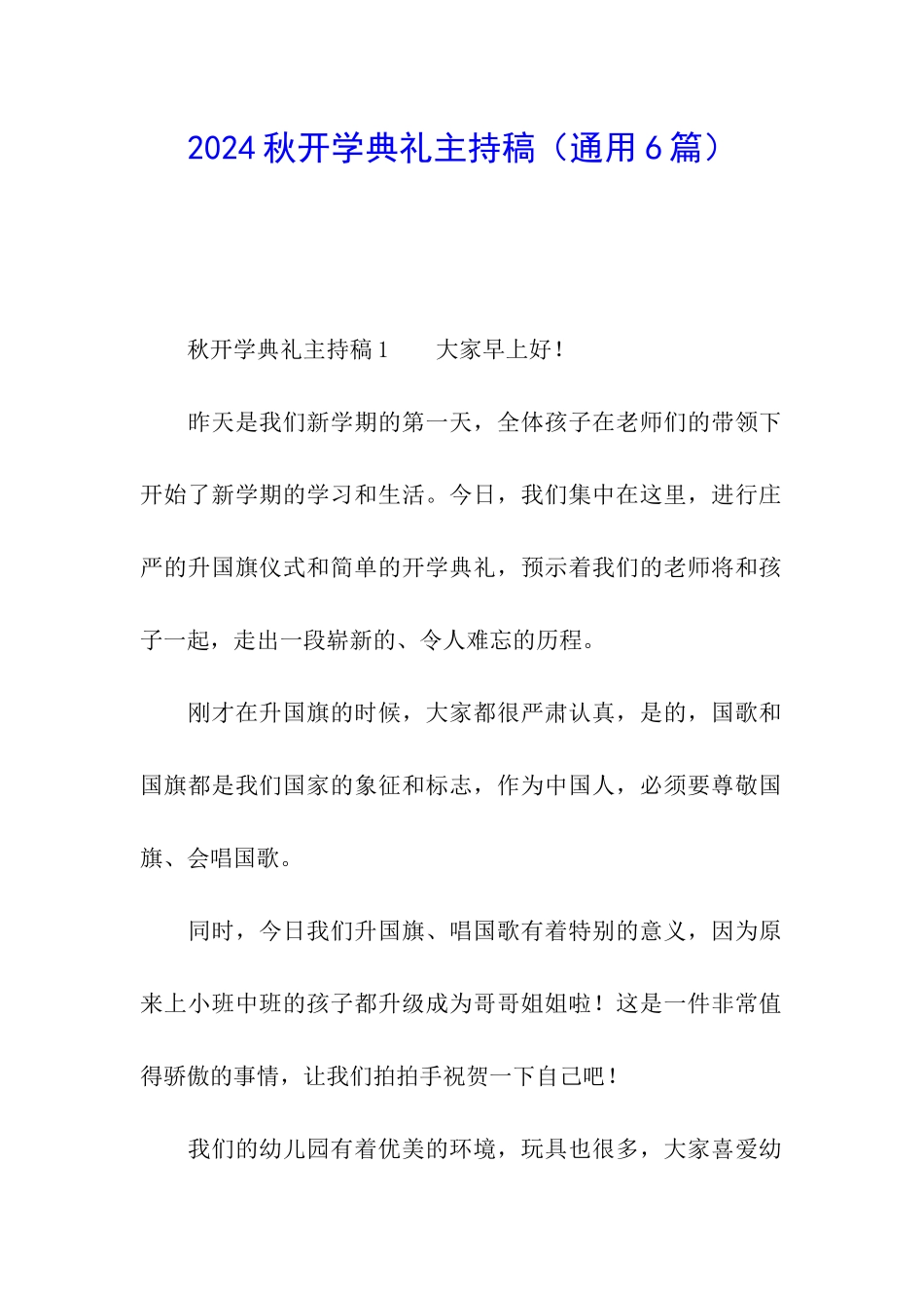 2024秋开学典礼主持稿_第1页