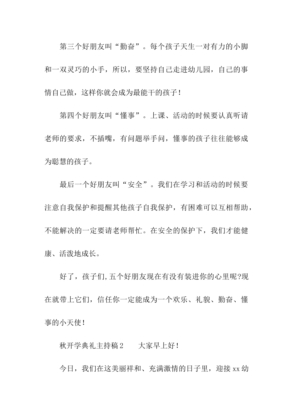 2024秋开学典礼主持稿_第3页