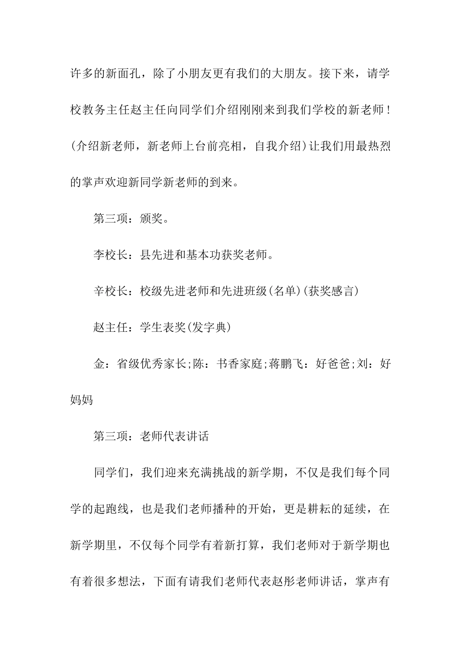 2024秋开学典礼主持词_第2页