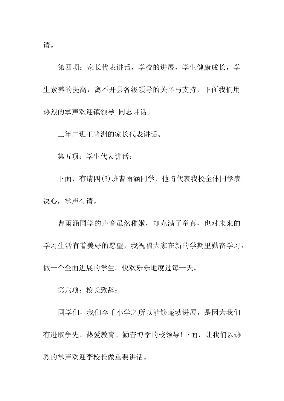 2024秋开学典礼主持词_第3页