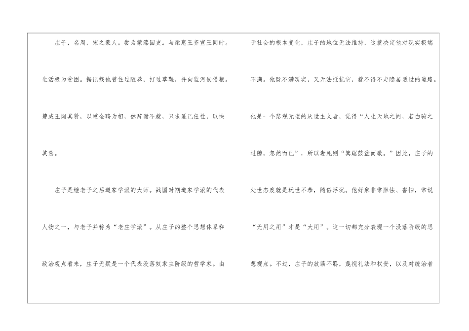 2024秋水苏教版高二上册语文教案_第2页