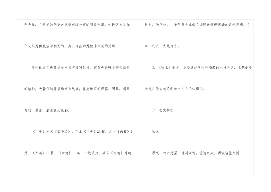2024秋水苏教版高二上册语文教案_第3页