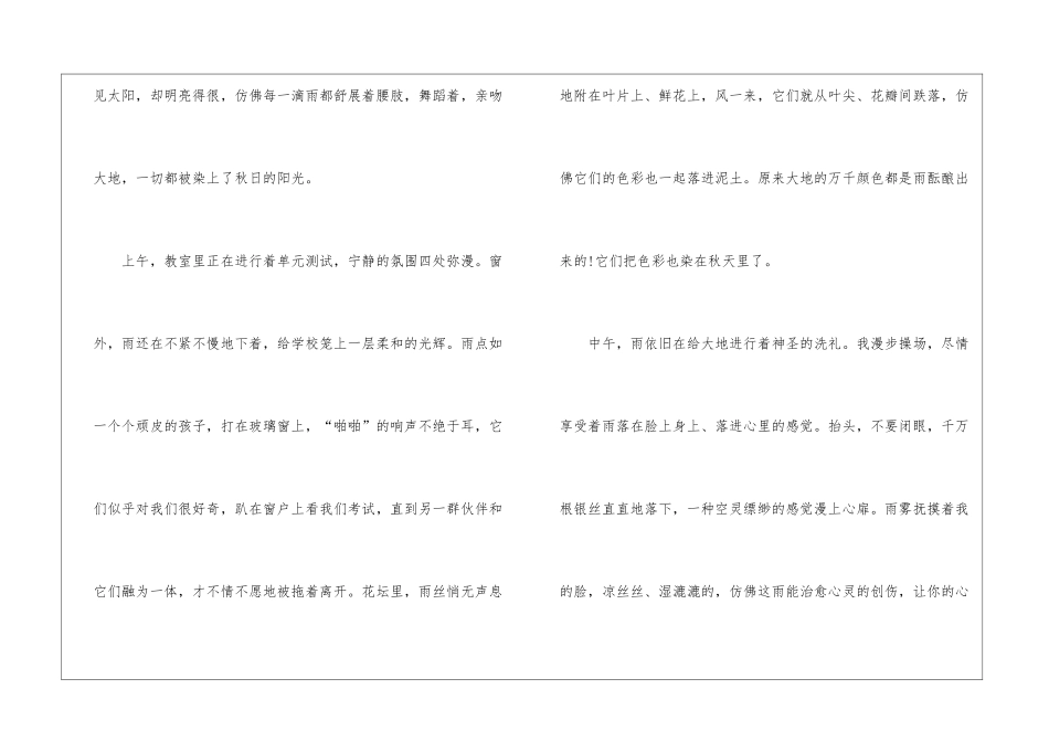 2024秋景的高三作文700字5篇_第2页