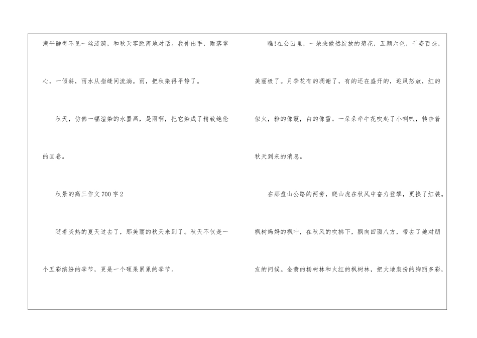 2024秋景的高三作文700字5篇_第3页