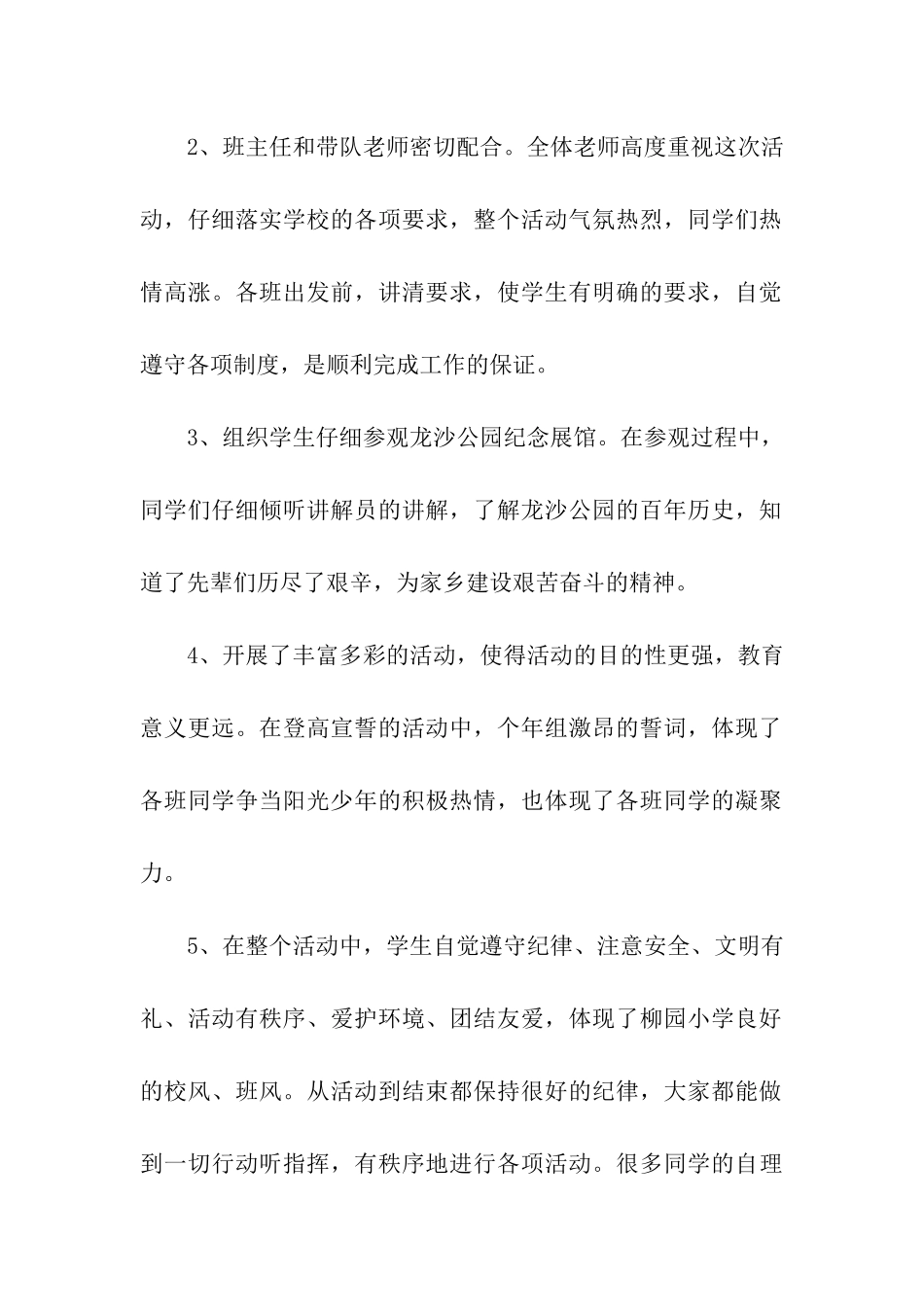 2024秋游活动总结_第2页