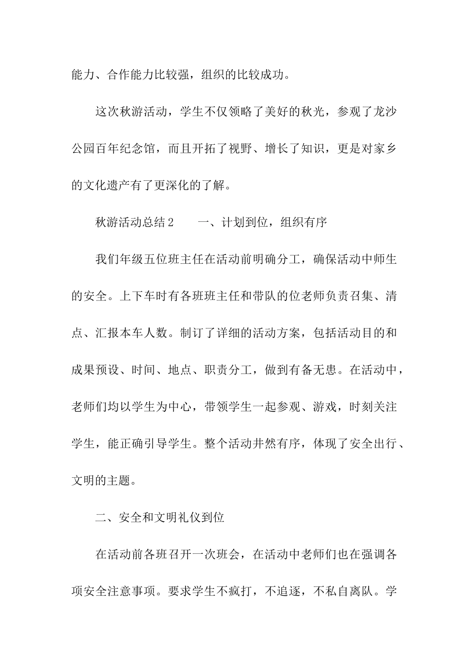 2024秋游活动总结_第3页