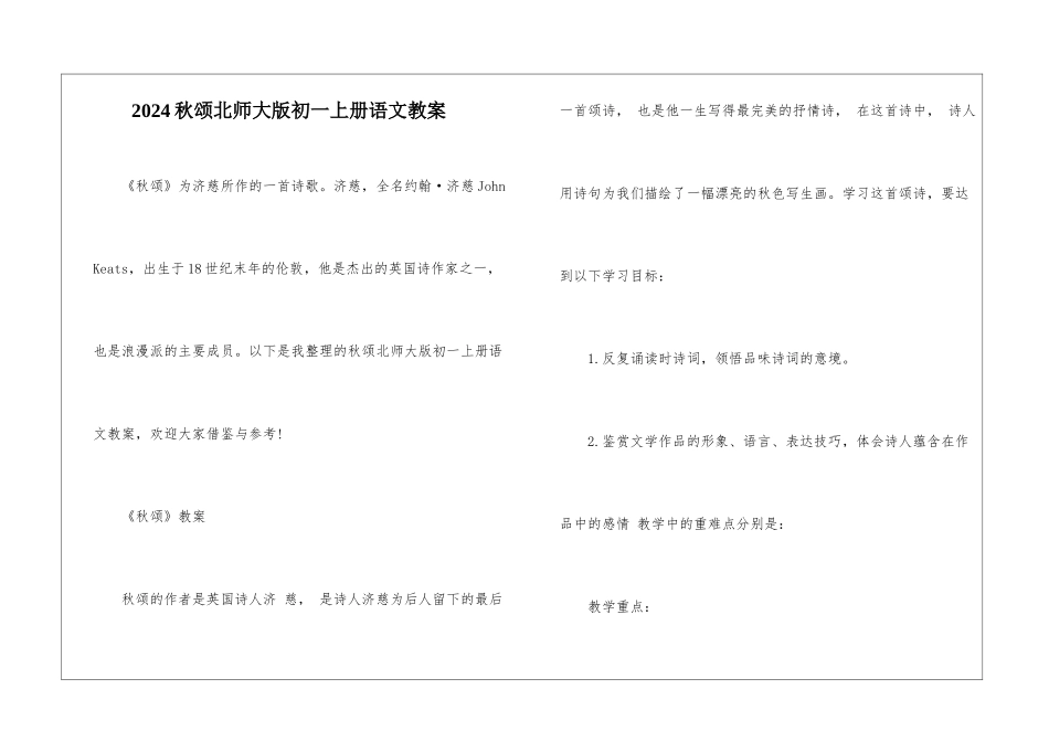 2024秋颂北师大版初一上册语文教案_第1页