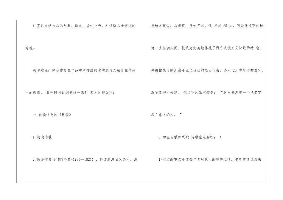 2024秋颂北师大版初一上册语文教案_第2页