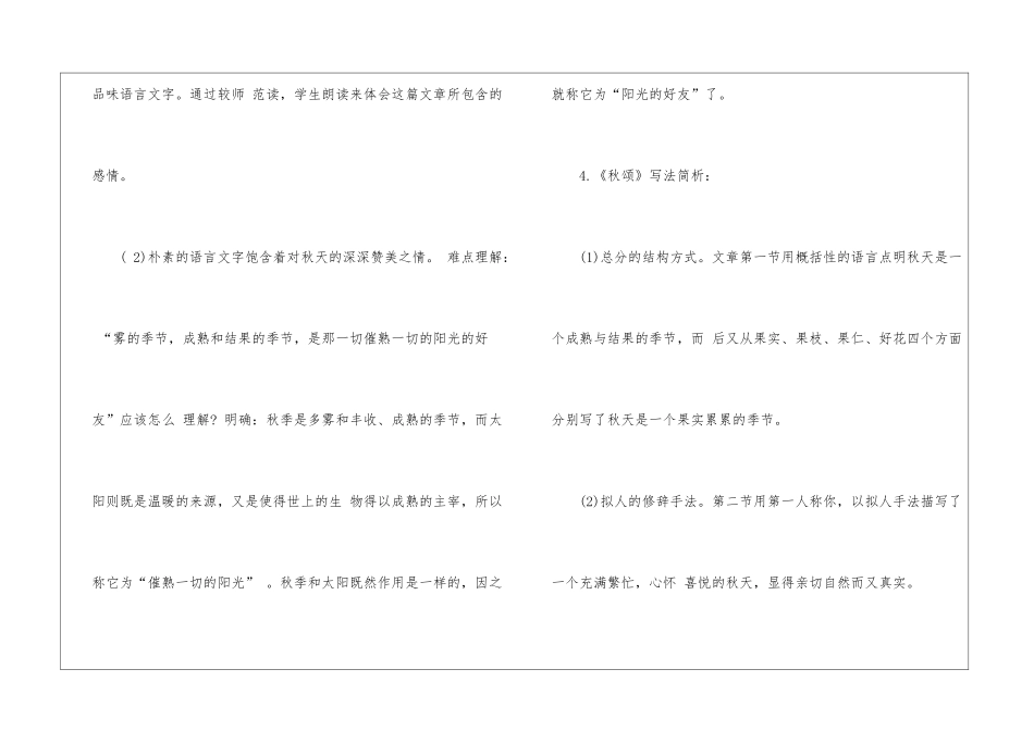 2024秋颂北师大版初一上册语文教案_第3页