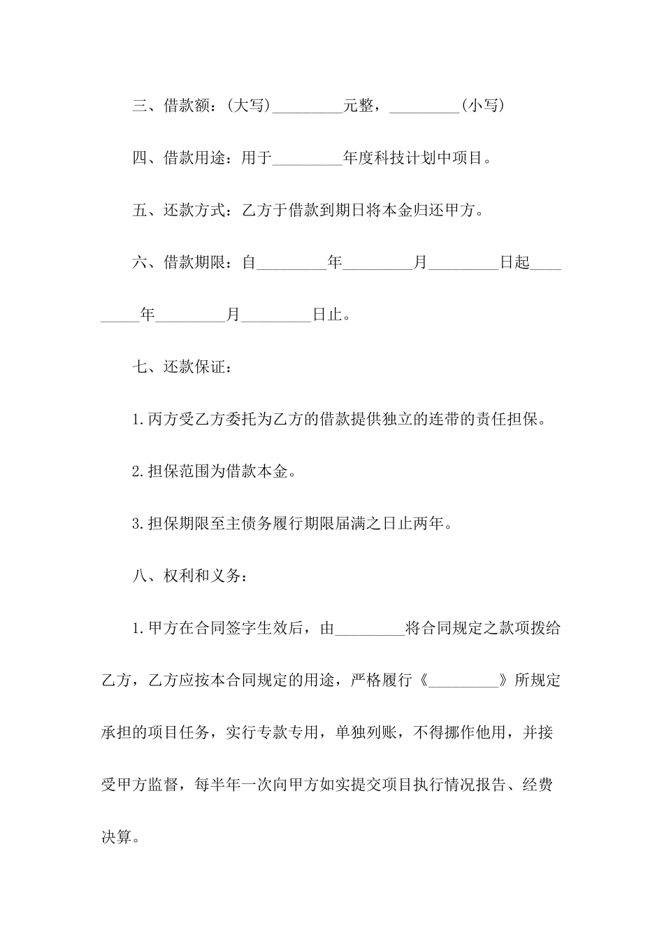 2024科技贷款担保合同范本_第3页