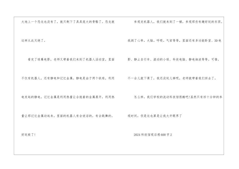 2024科技馆观后感600字_第2页