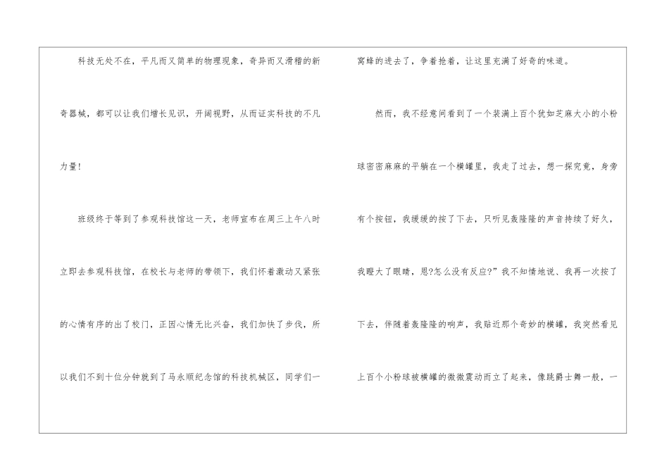 2024科技馆观后感600字_第3页