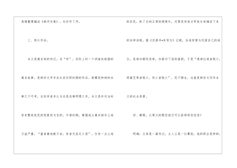 2024种树郭橐驼传人教版高一上册语文教案_第3页