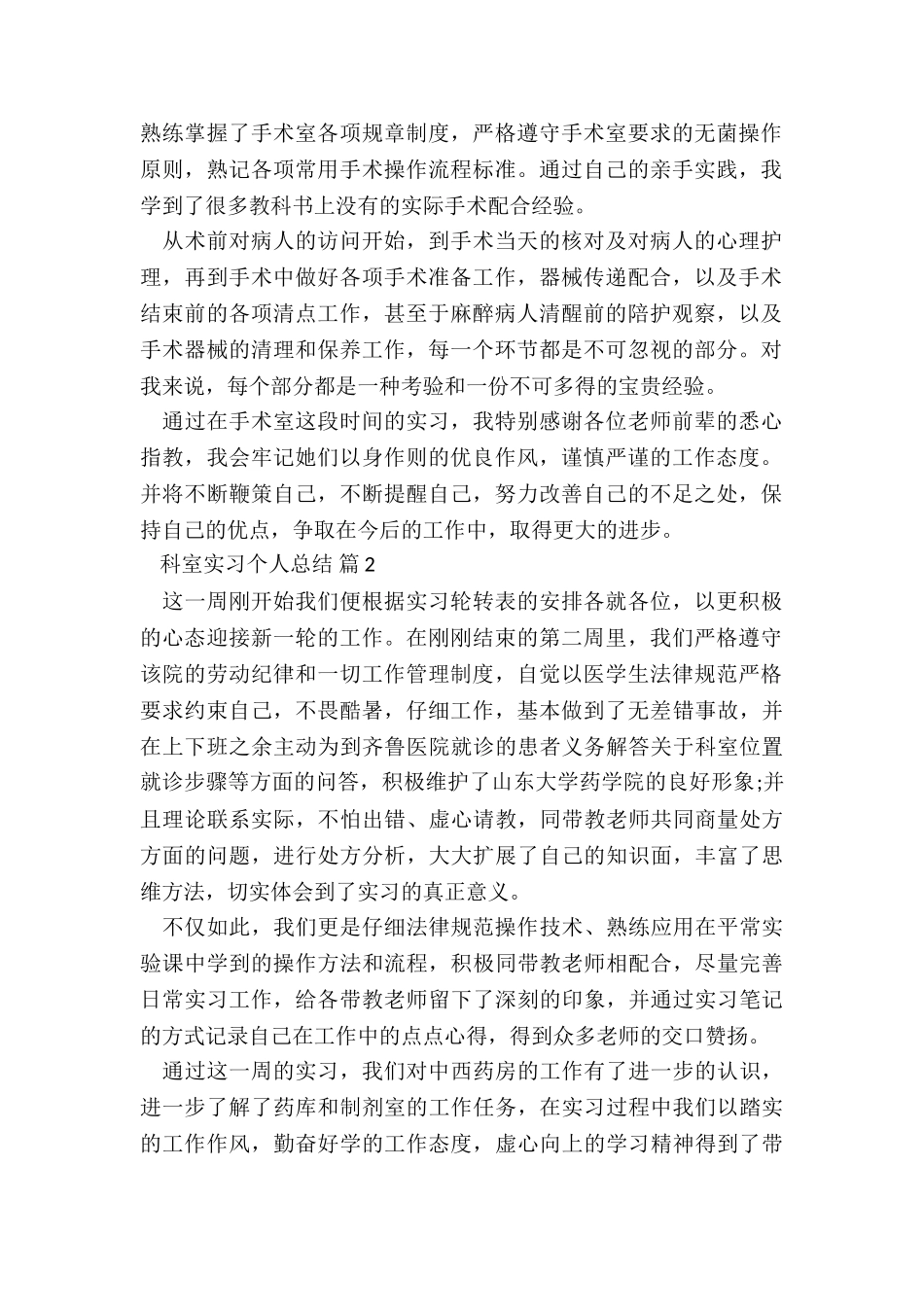 2024科室实习个人总结5篇_第2页