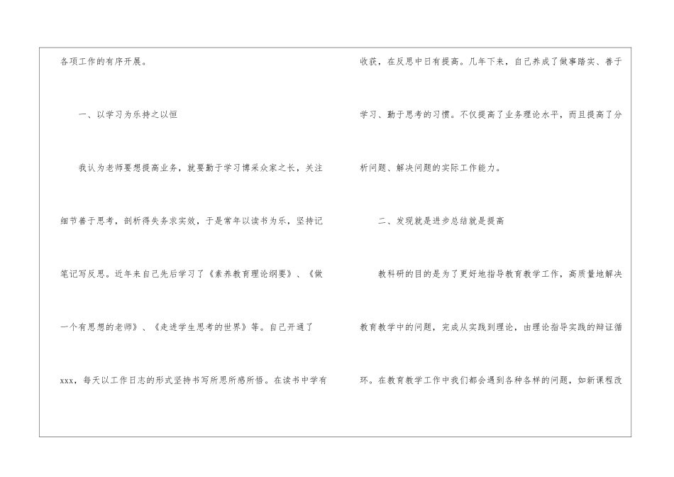 2024科研人员简洁工作总结_第2页
