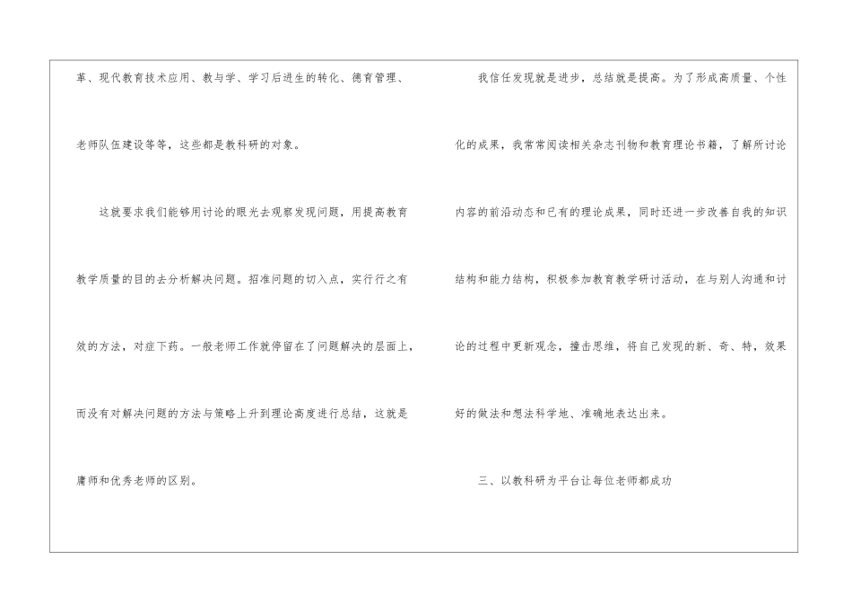 2024科研人员简洁工作总结_第3页