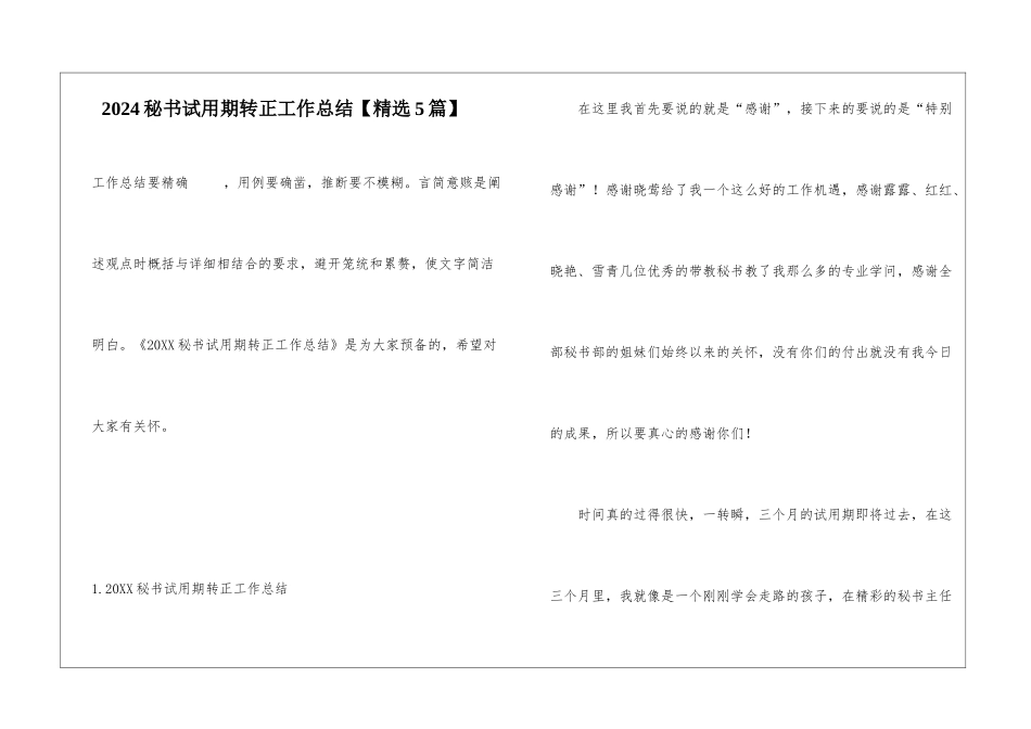 2024秘书试用期转正工作总结_第1页