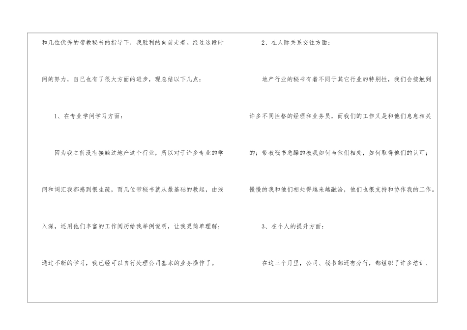 2024秘书试用期转正工作总结_第2页