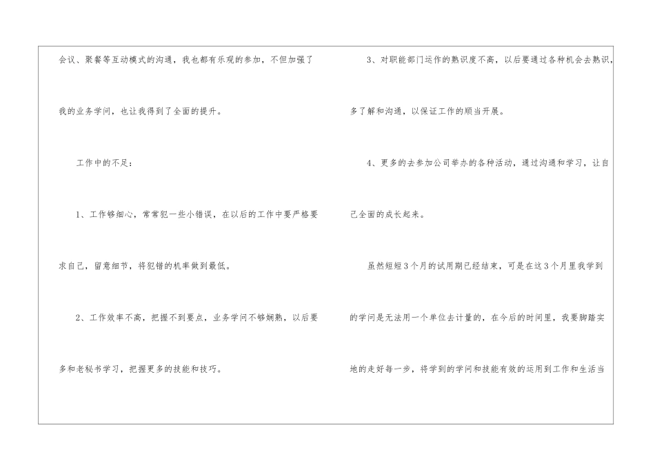 2024秘书试用期转正工作总结_第3页