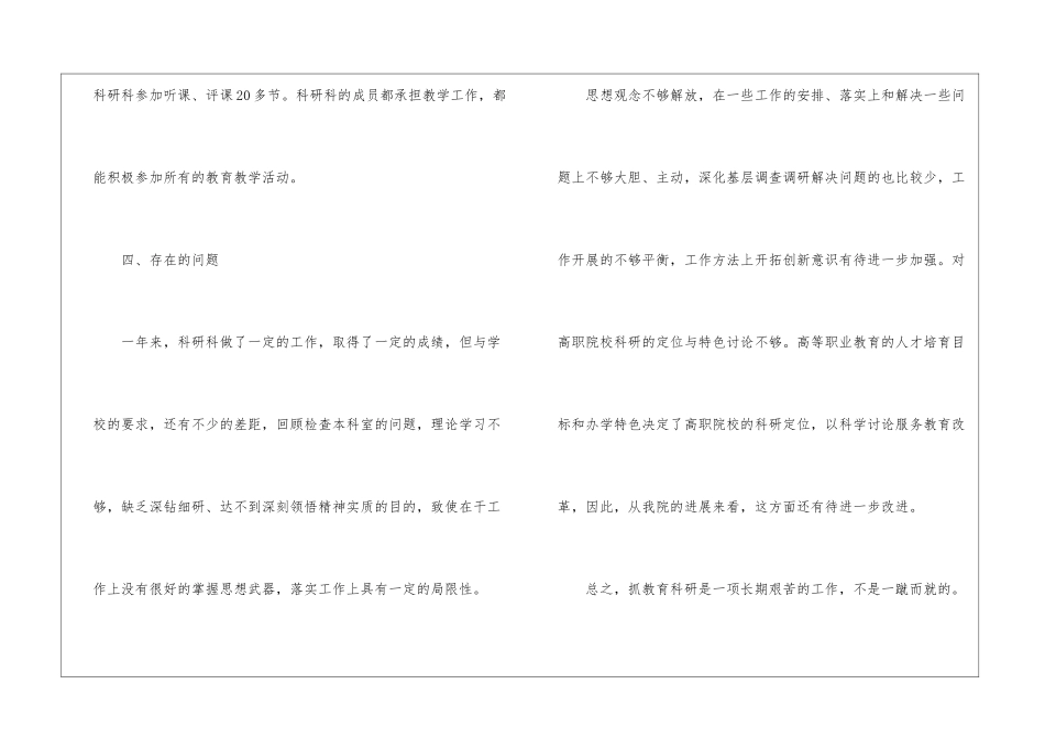 2024科研人员简洁的工作总结_第3页