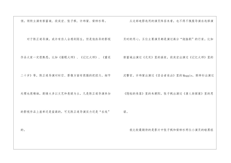 2024秘密访客优秀观后感通用版5篇_第2页