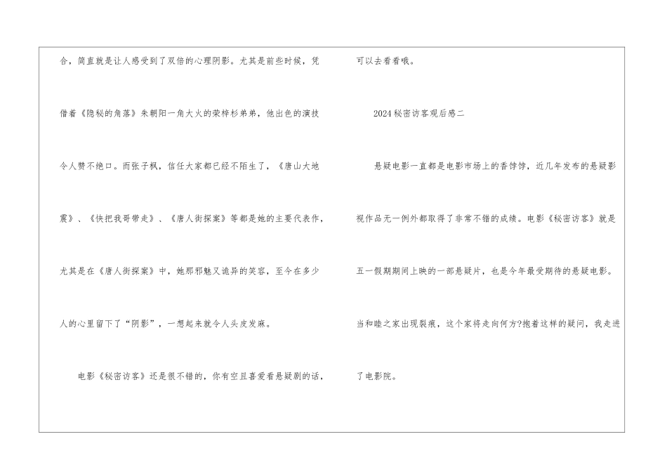 2024秘密访客优秀观后感通用版5篇_第3页