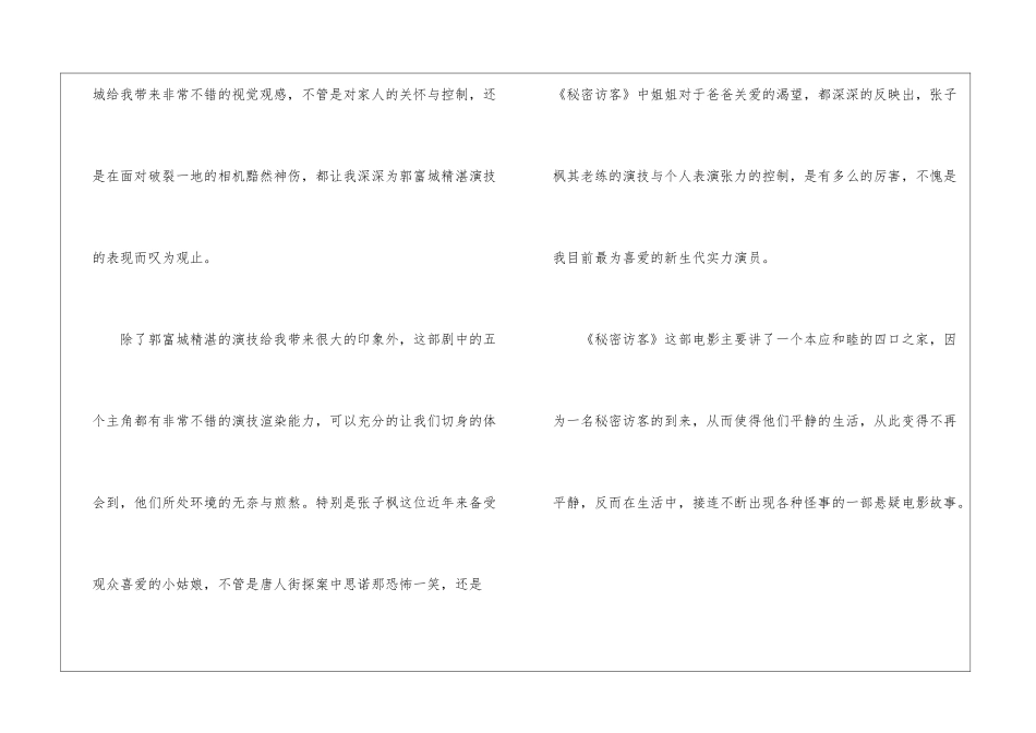 2024秘密访客个人观后感五篇_第2页
