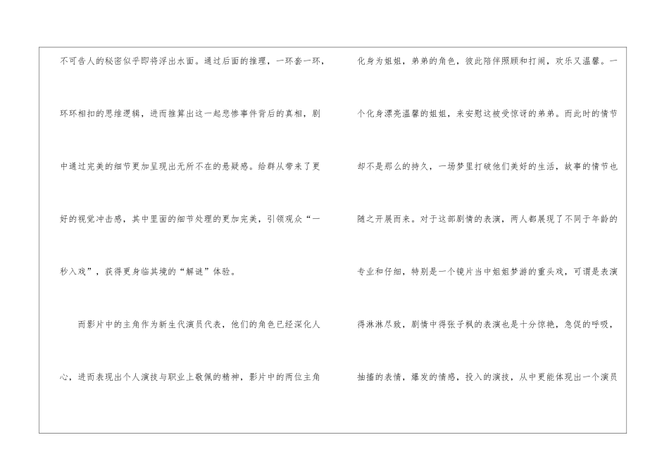 2024秘密访客电影观后感5篇_第2页