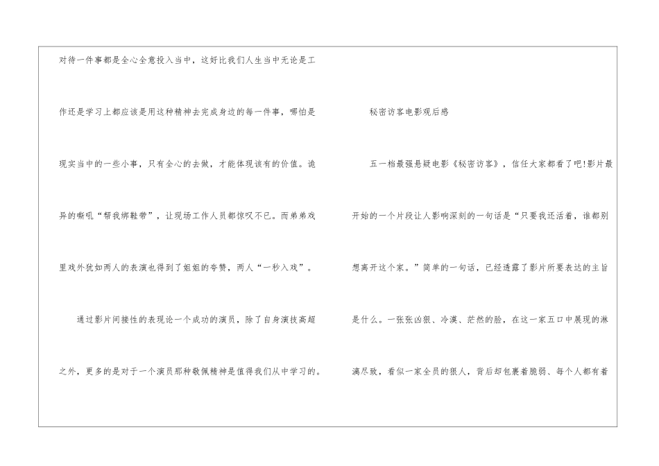 2024秘密访客电影观后感5篇_第3页