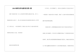 2024秘密访客电影观后感5篇