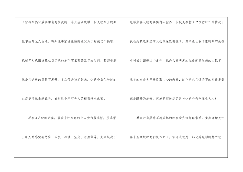 2024秘密访客的个人影评5篇_第2页