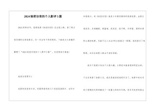 2024秘密访客的个人影评5篇