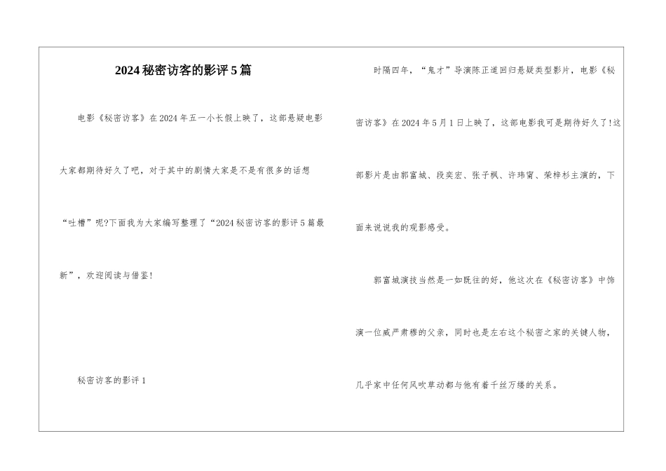 2024秘密访客的影评5篇_第1页
