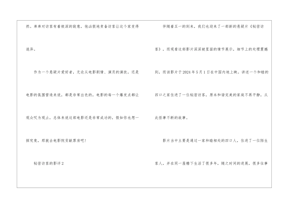 2024秘密访客的影评5篇_第3页