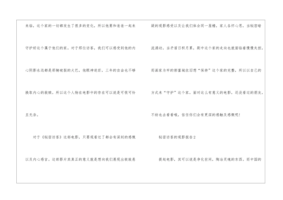 2024秘密访客的观影报告_第3页