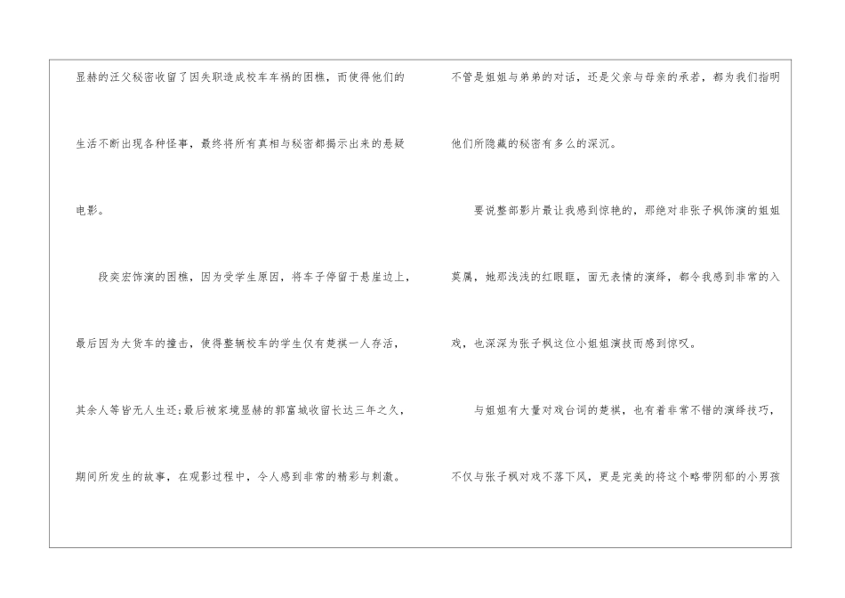 2024秘密访客观后感_第2页