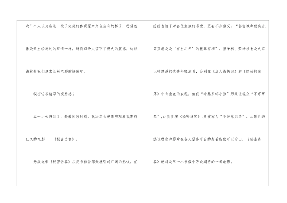 2024秘密访客精彩的观后感最新5篇_第3页