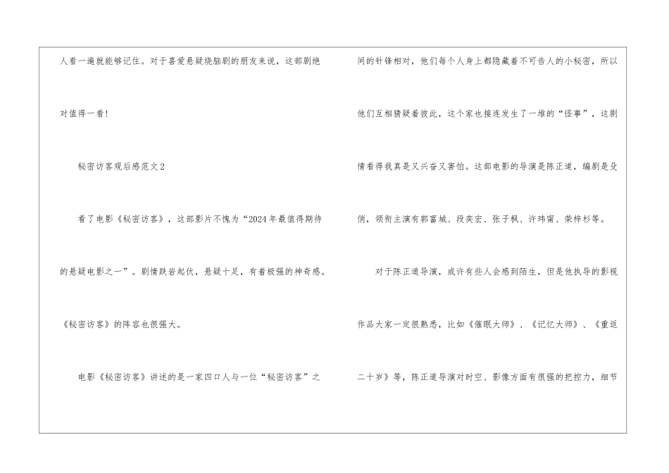 2024秘密访客观后感600字五篇_第3页
