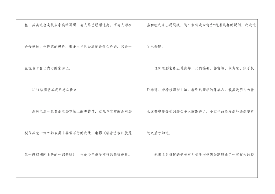 2024秘密访客观后感心得5篇_第3页