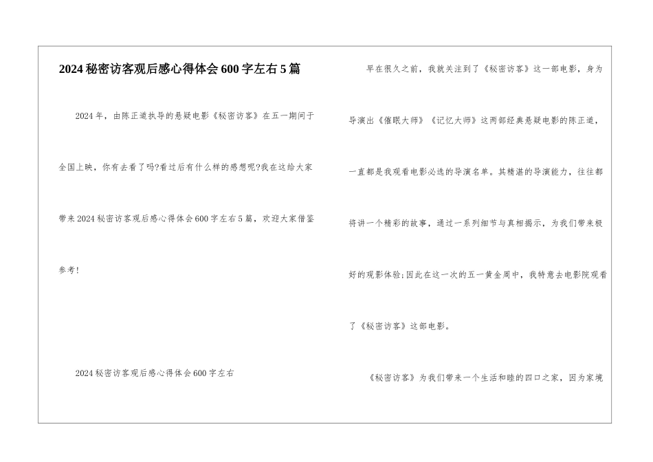 2024秘密访客观后感心得体会600字左右5篇_第1页
