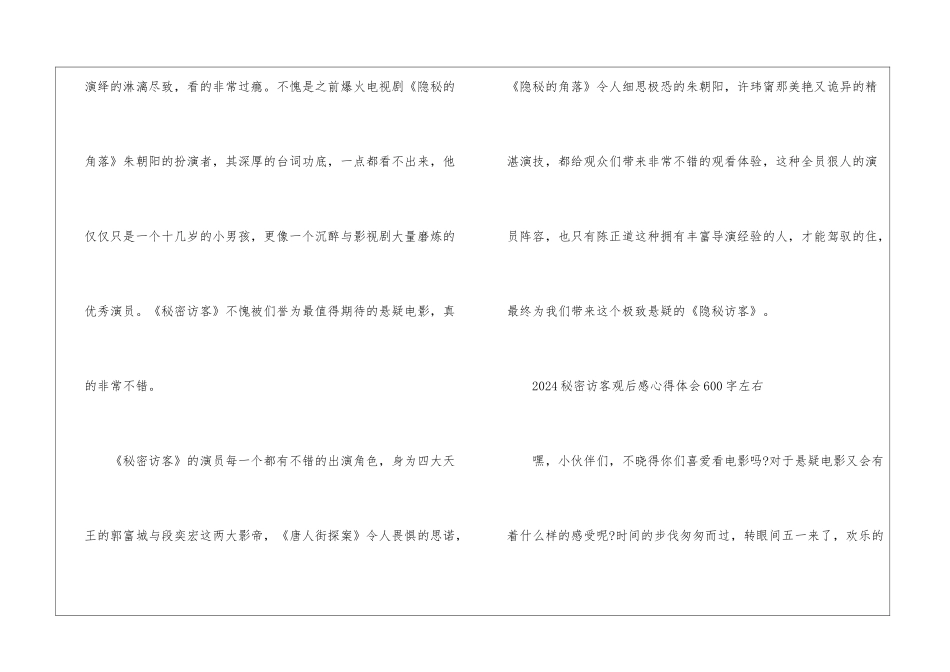 2024秘密访客观后感心得体会600字左右5篇_第3页