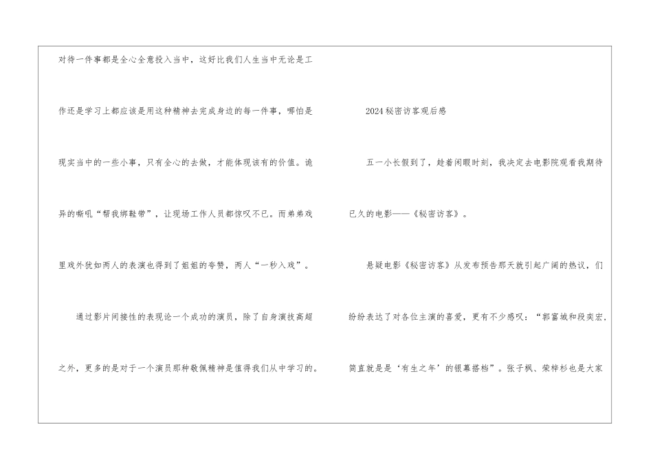 2024秘密访客观后感电影心得5篇_第3页