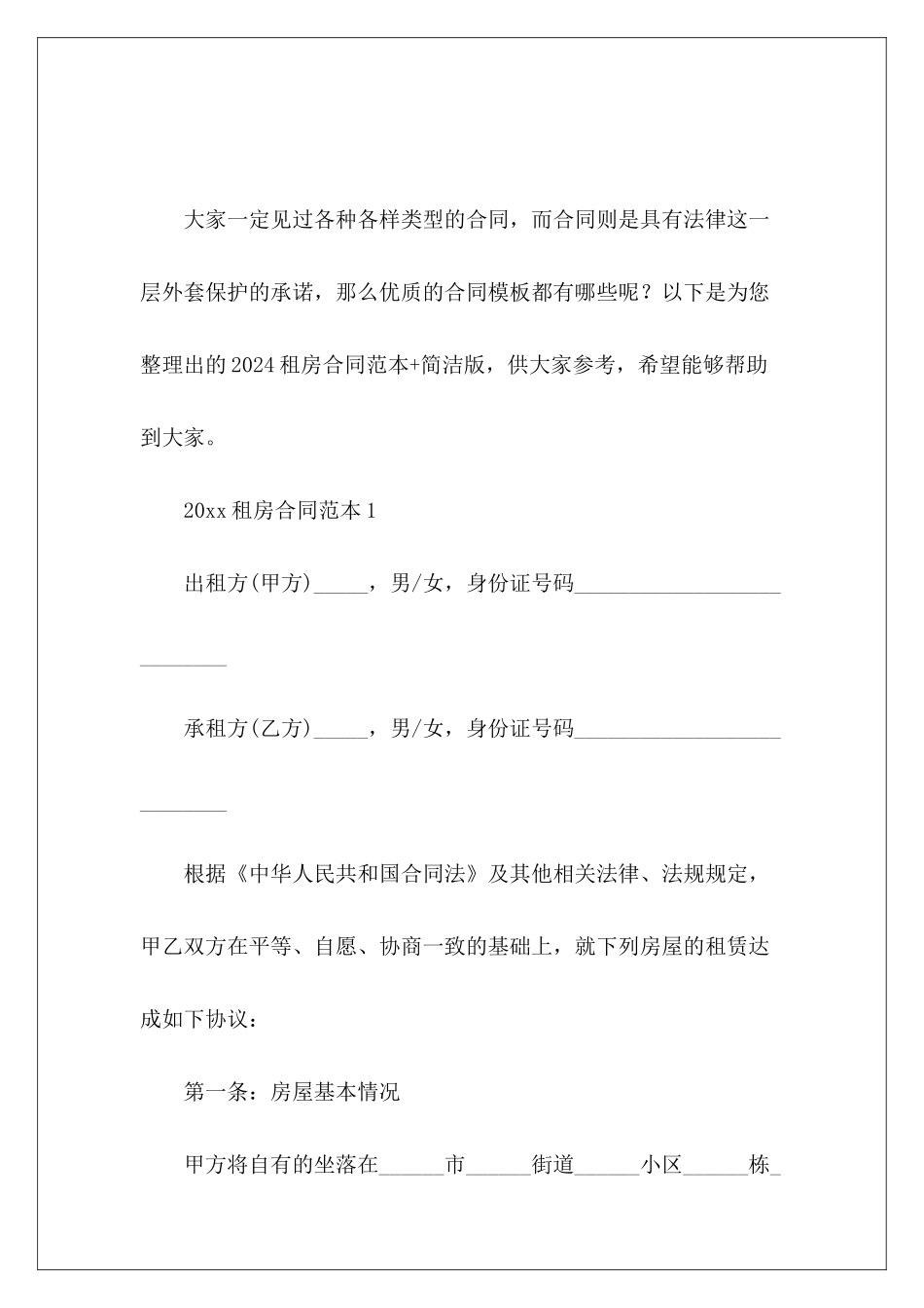 2024租房+简洁版水费简洁版购销简洁版_第2页