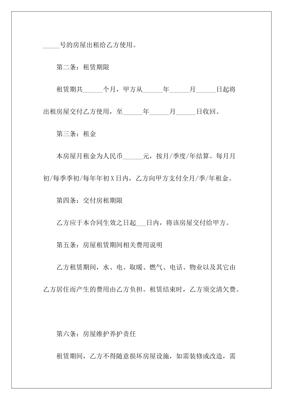 2024租房+简洁版水费简洁版购销简洁版_第3页