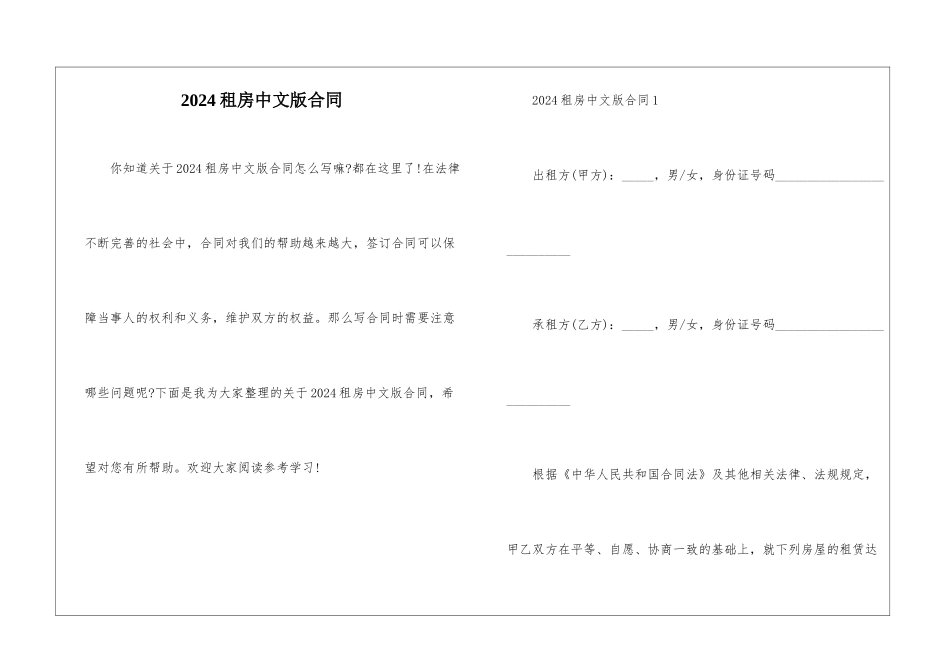 2024租房中文版合同_第1页