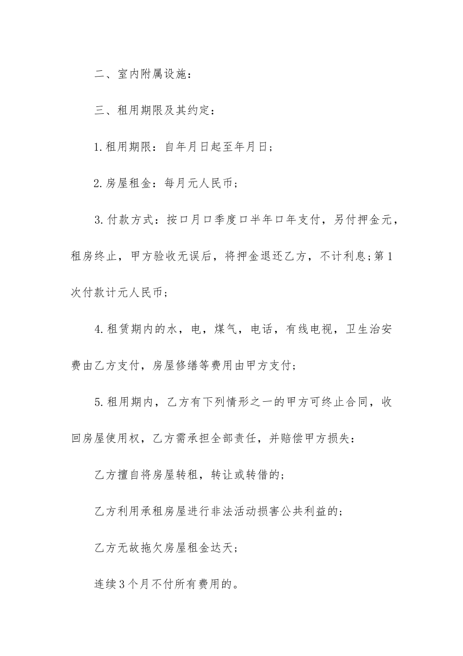 2024租房协议书合同-租房协议书合同范本优秀_第2页
