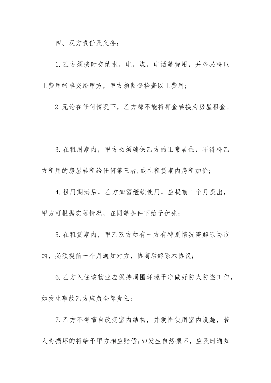 2024租房协议书合同-租房协议书合同范本优秀_第3页