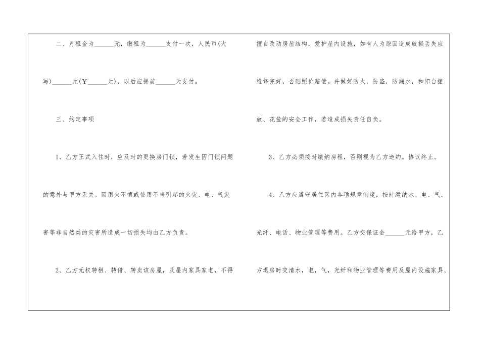 2024租房协议书模板最新大全_第2页