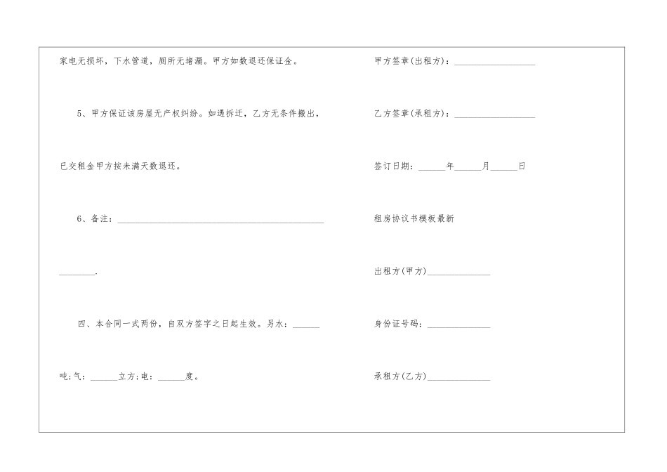 2024租房协议书模板最新大全_第3页